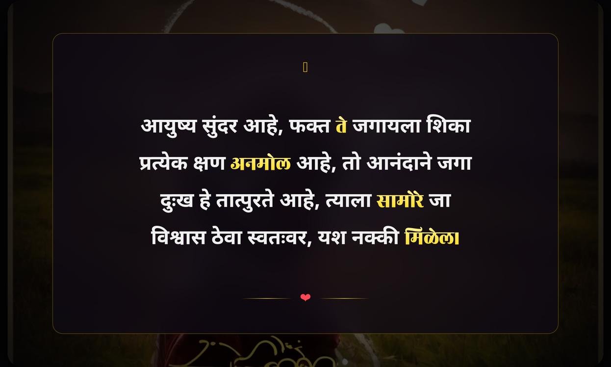 Heart Touching Life Quotes In Marathi