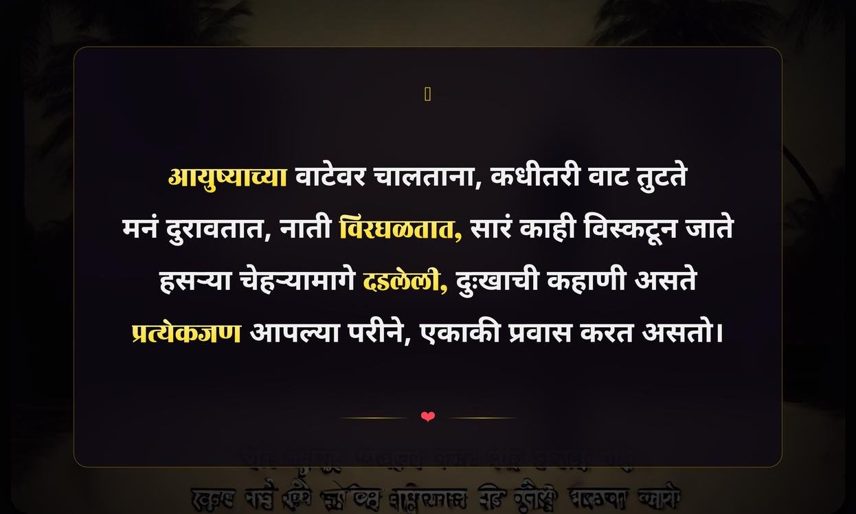 Sad Life Quotes In Marathi