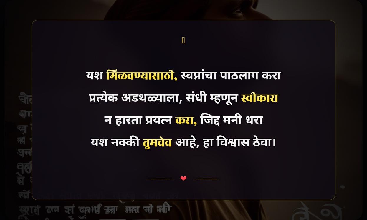 Motivational Quotes In Marathi For Success