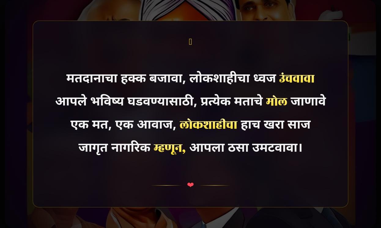 Election Motivational Quotes In Marathi