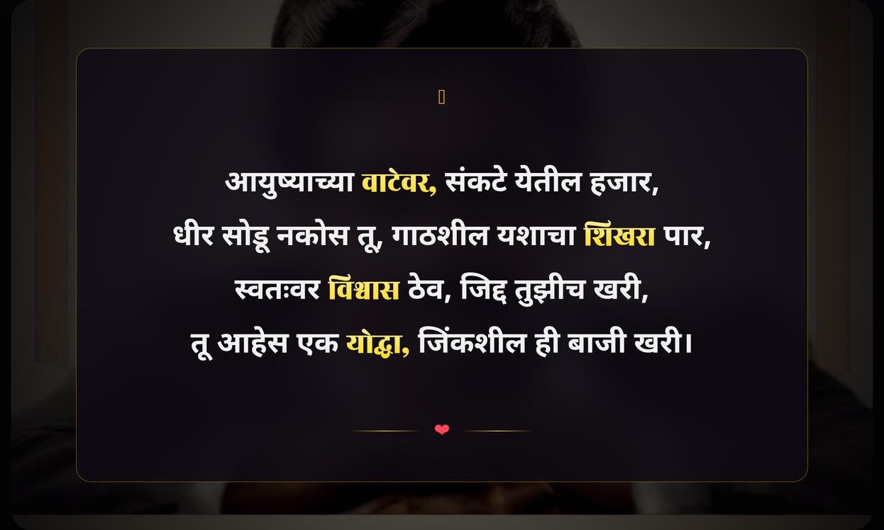 Best Motivational Quotes In Marathi