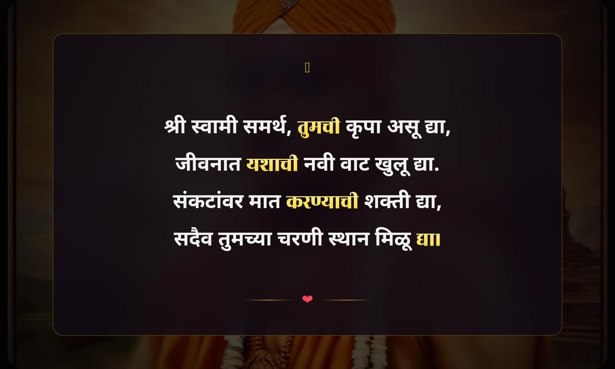 Swami Samarth Motivational Quotes In Marathi