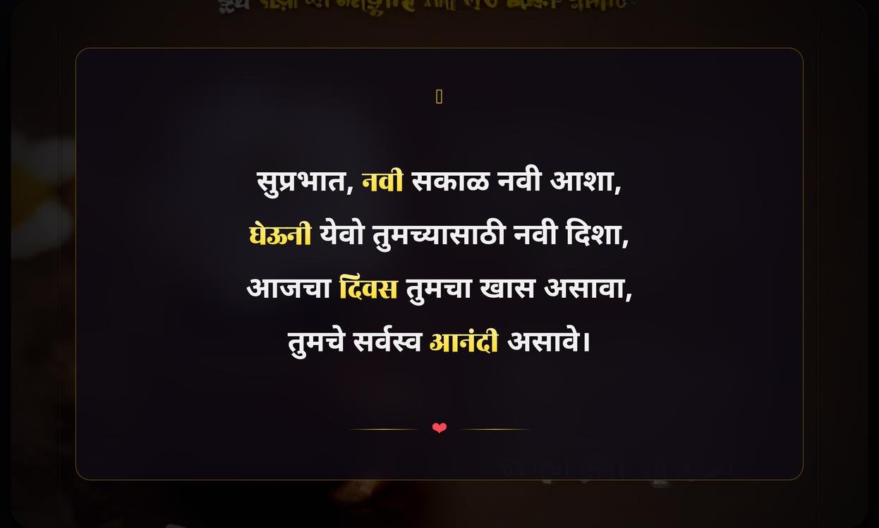 Motivational Good Morning Quotes In Marathi