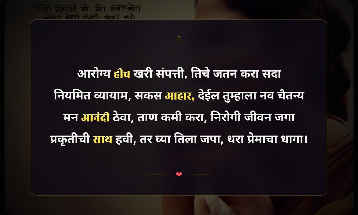 Motivational Health Quotes In Marathi