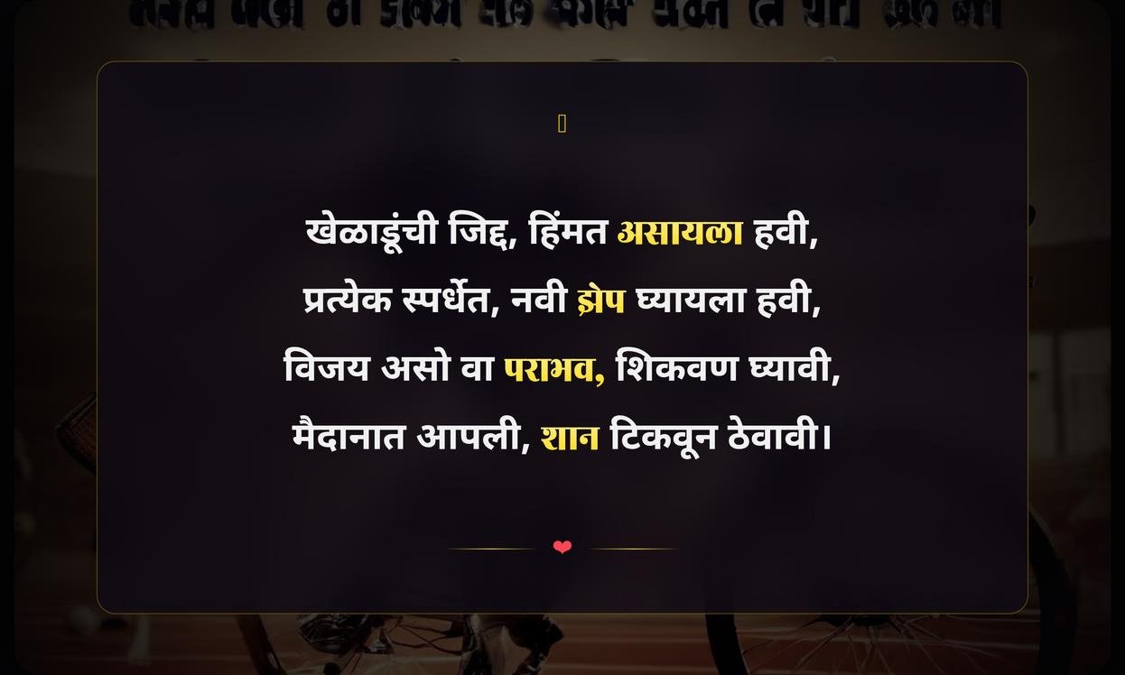 Motivational Sports Quotes In Marathi
