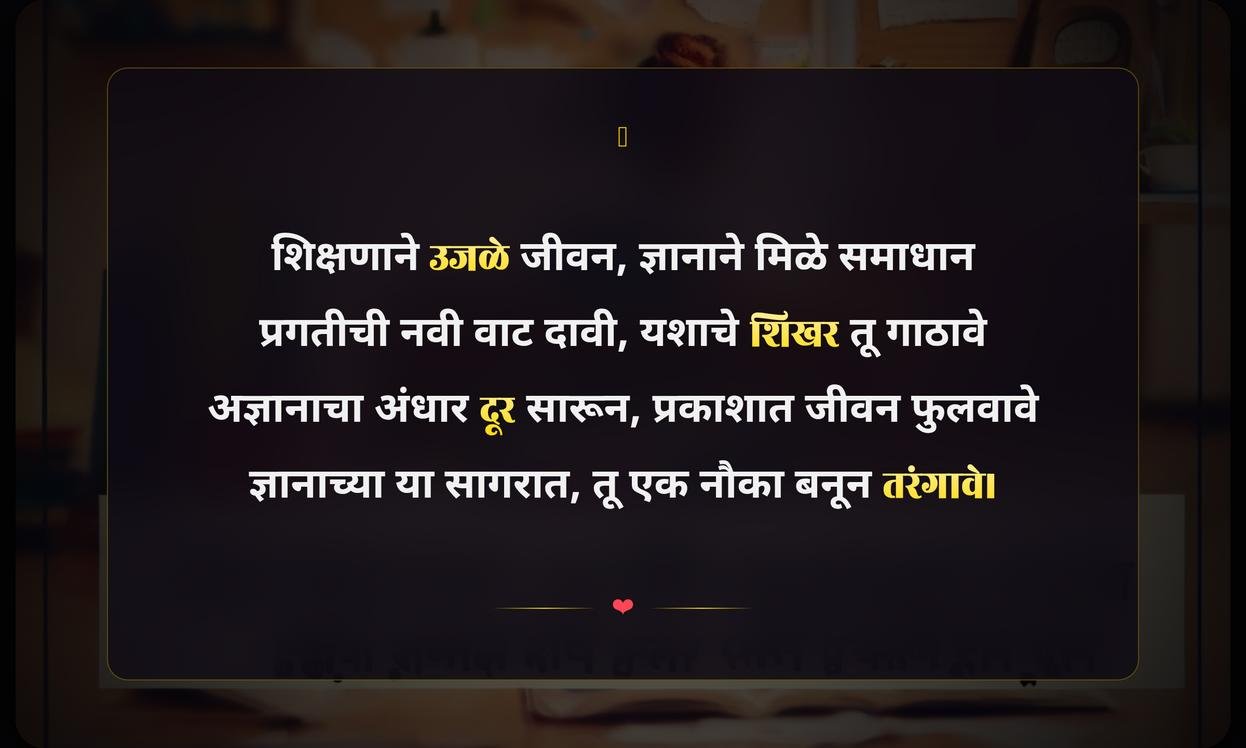 Motivational Education Quotes In Marathi