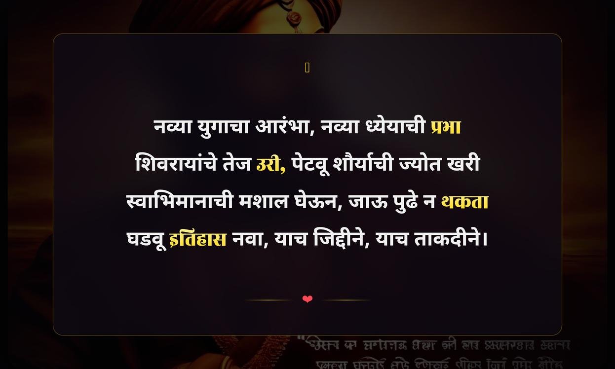 Motivational Shivaji Maharaj Quotes In Marathi
