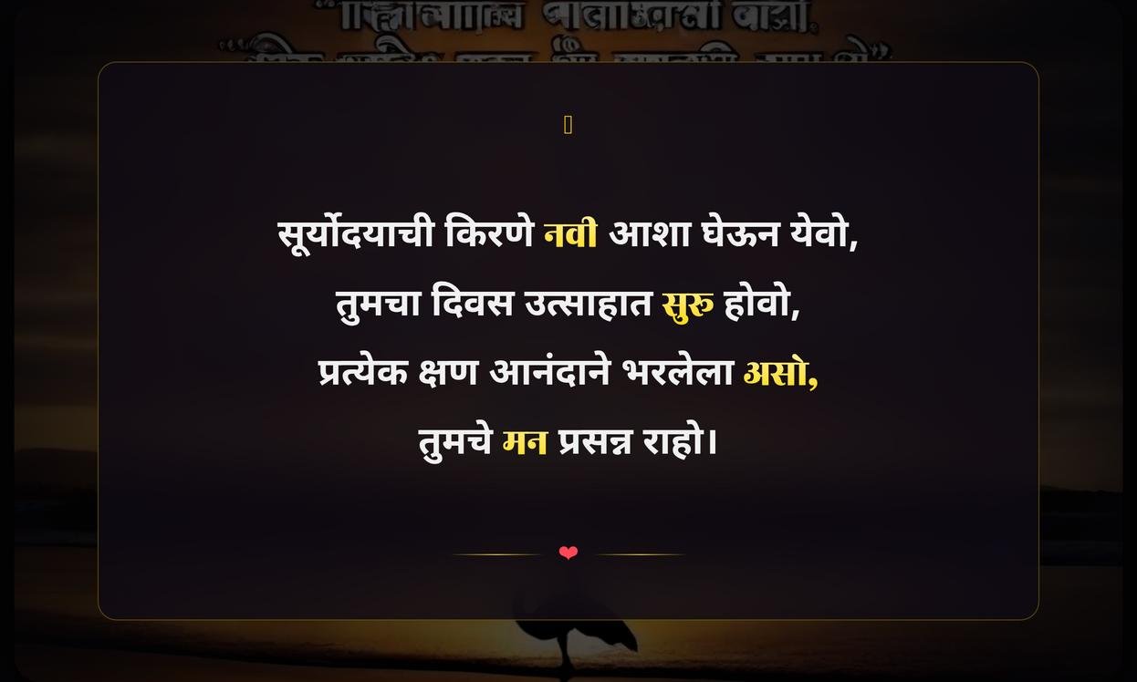 Motivational Morning Quotes In Marathi