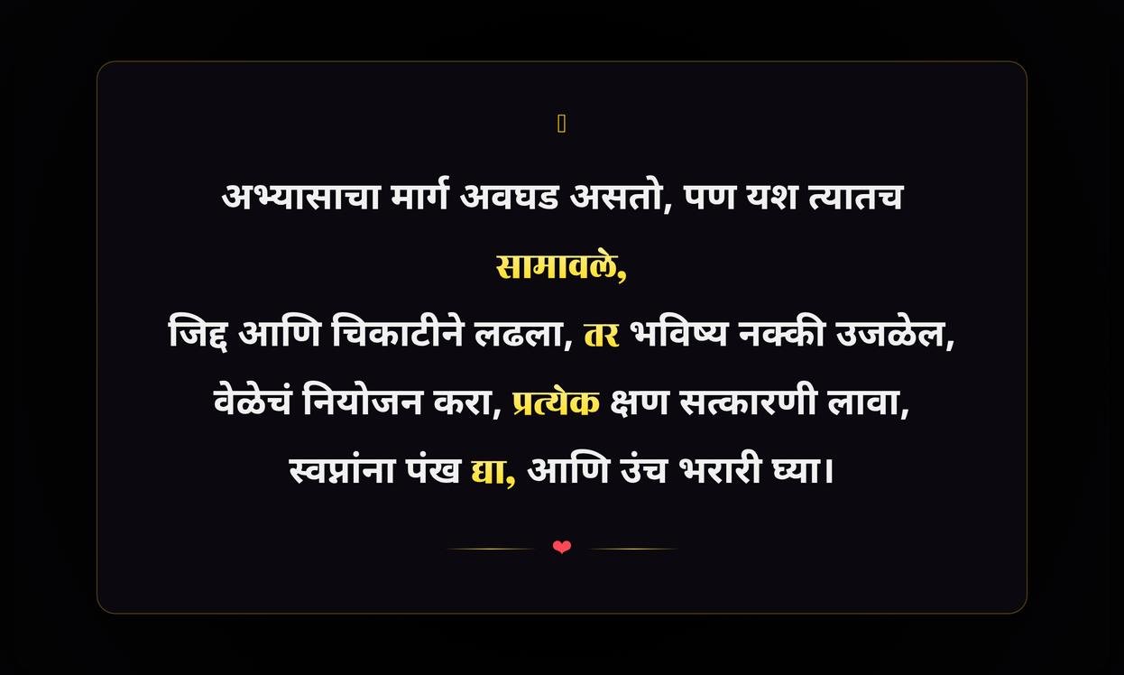 Motivational Quotes In Marathi For Students