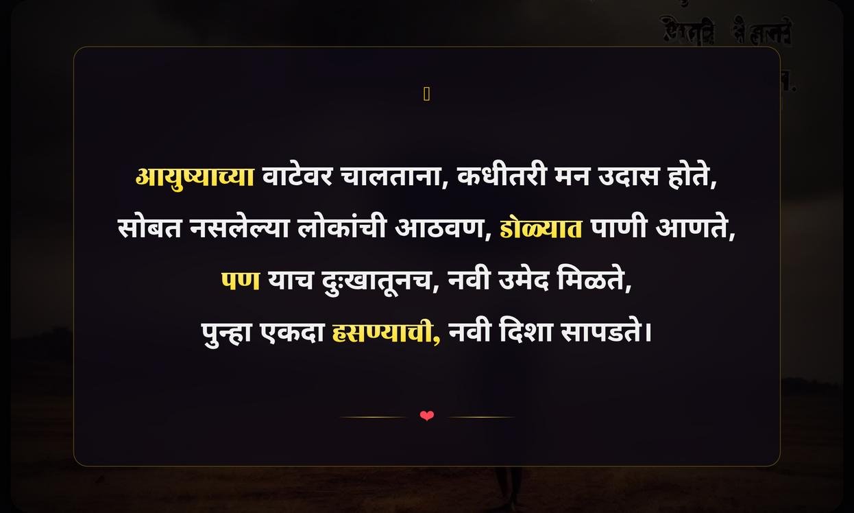 Motivational Sad Quotes In Marathi
