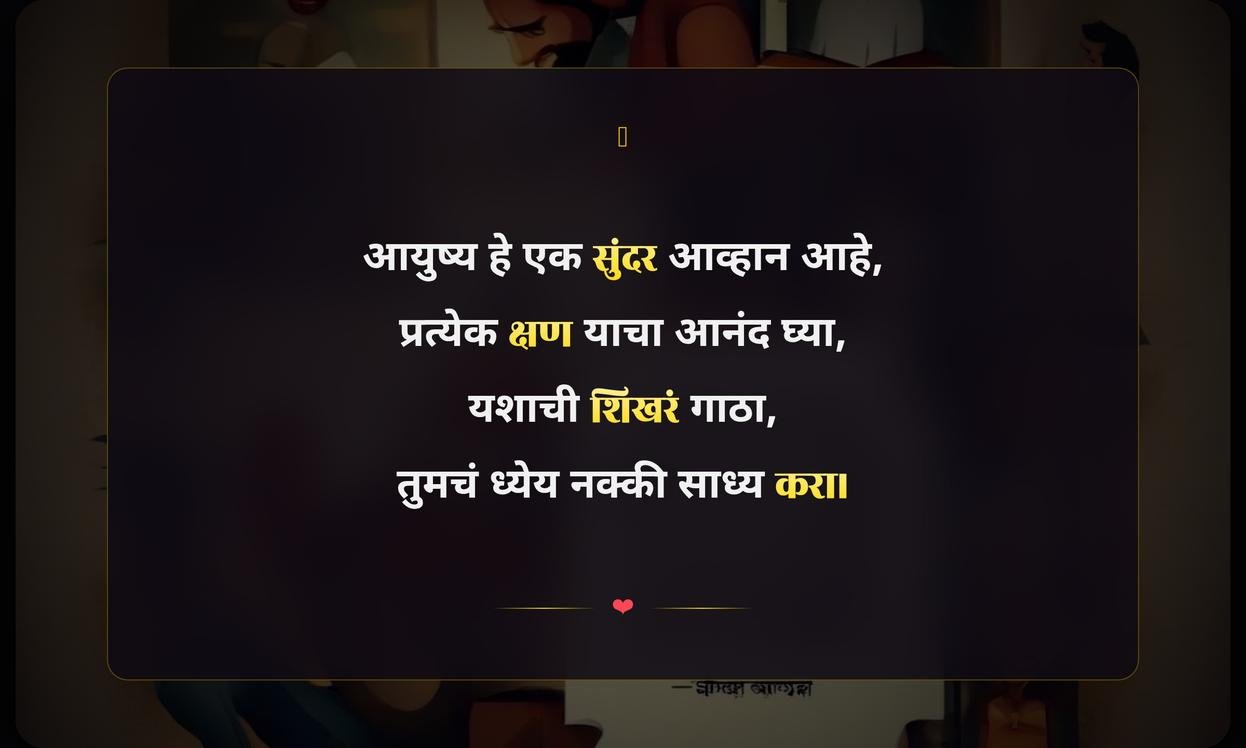 Motivational Quotes In Marathi For Life