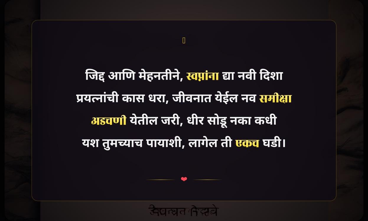 Motivational Quotes In Marathi For Success Shayari