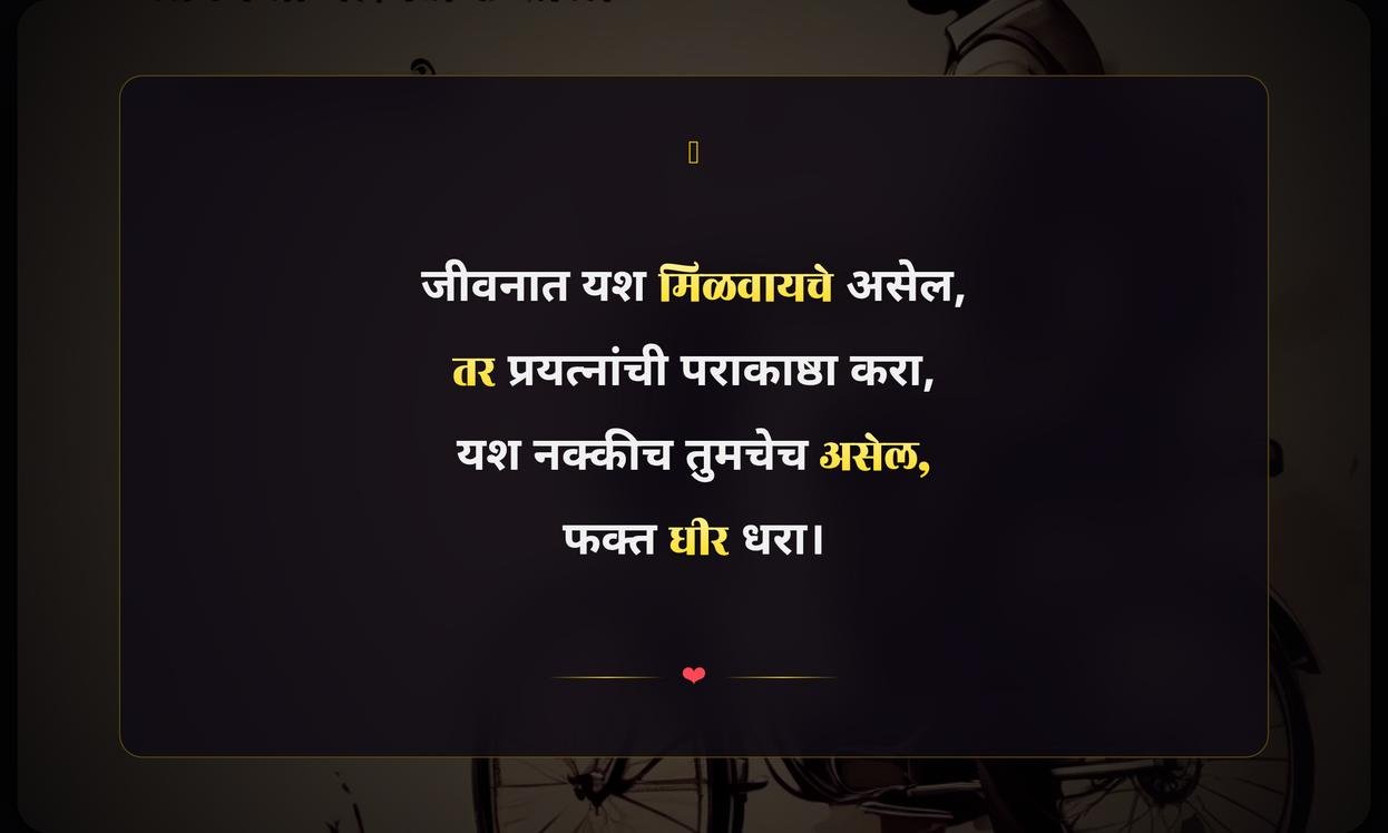 Short Motivational Quotes In Marathi