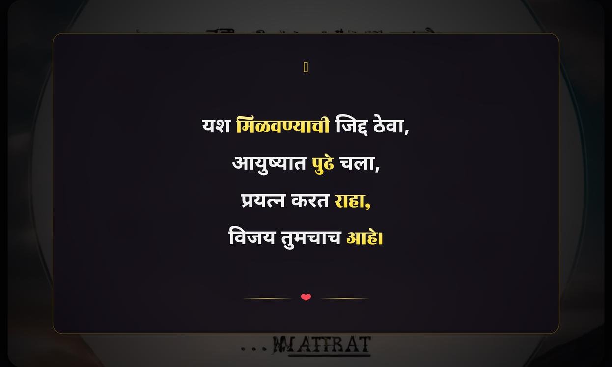 One Line Motivational Quotes In Marathi