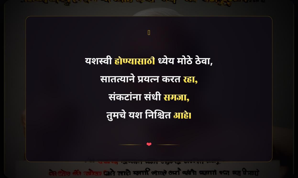 Business Motivational Quotes In Marathi