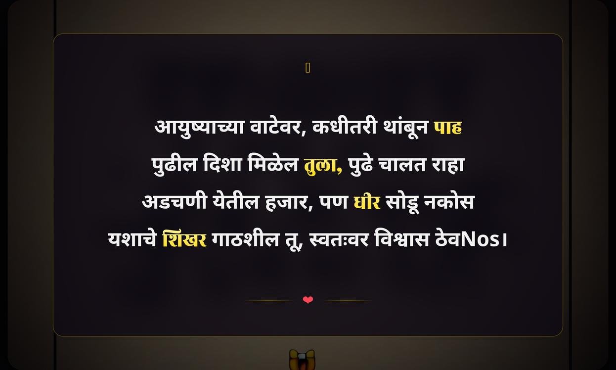 Motivational Quotes In Marathi