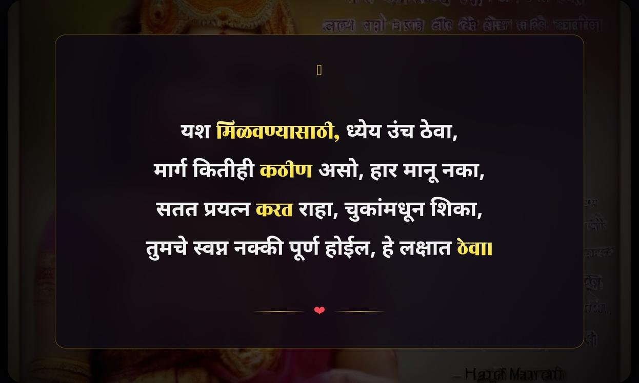 Positive Quotes In Marathi For Success