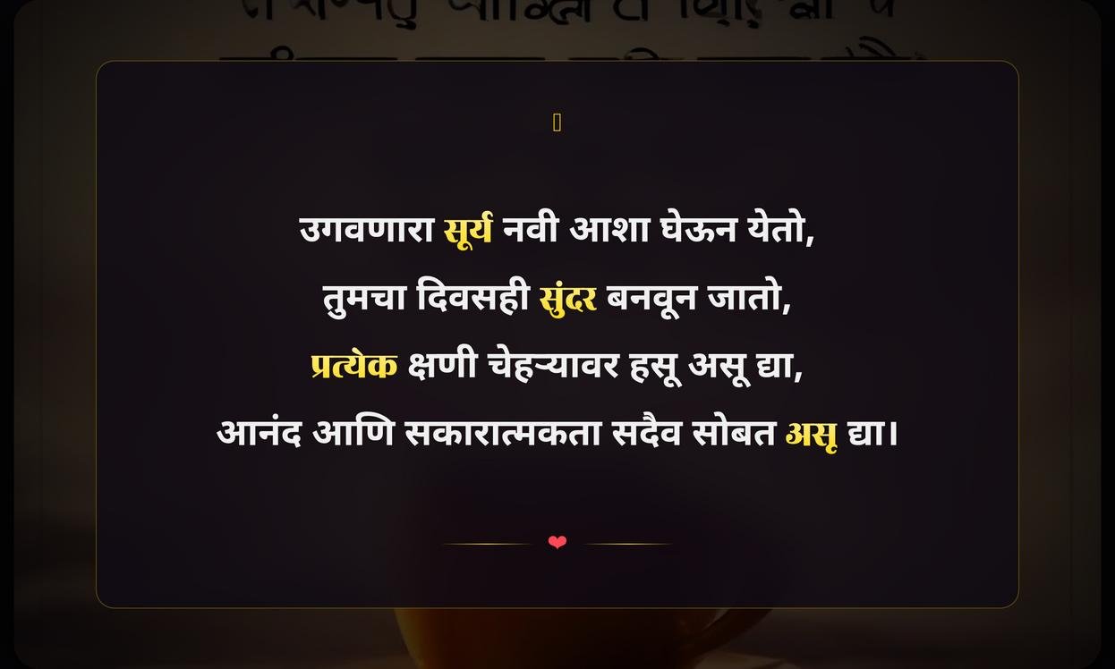Morning Positive Quotes In Marathi