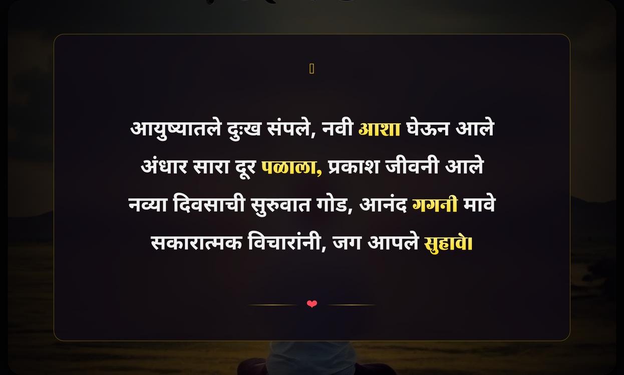 Think Positive Quotes In Marathi