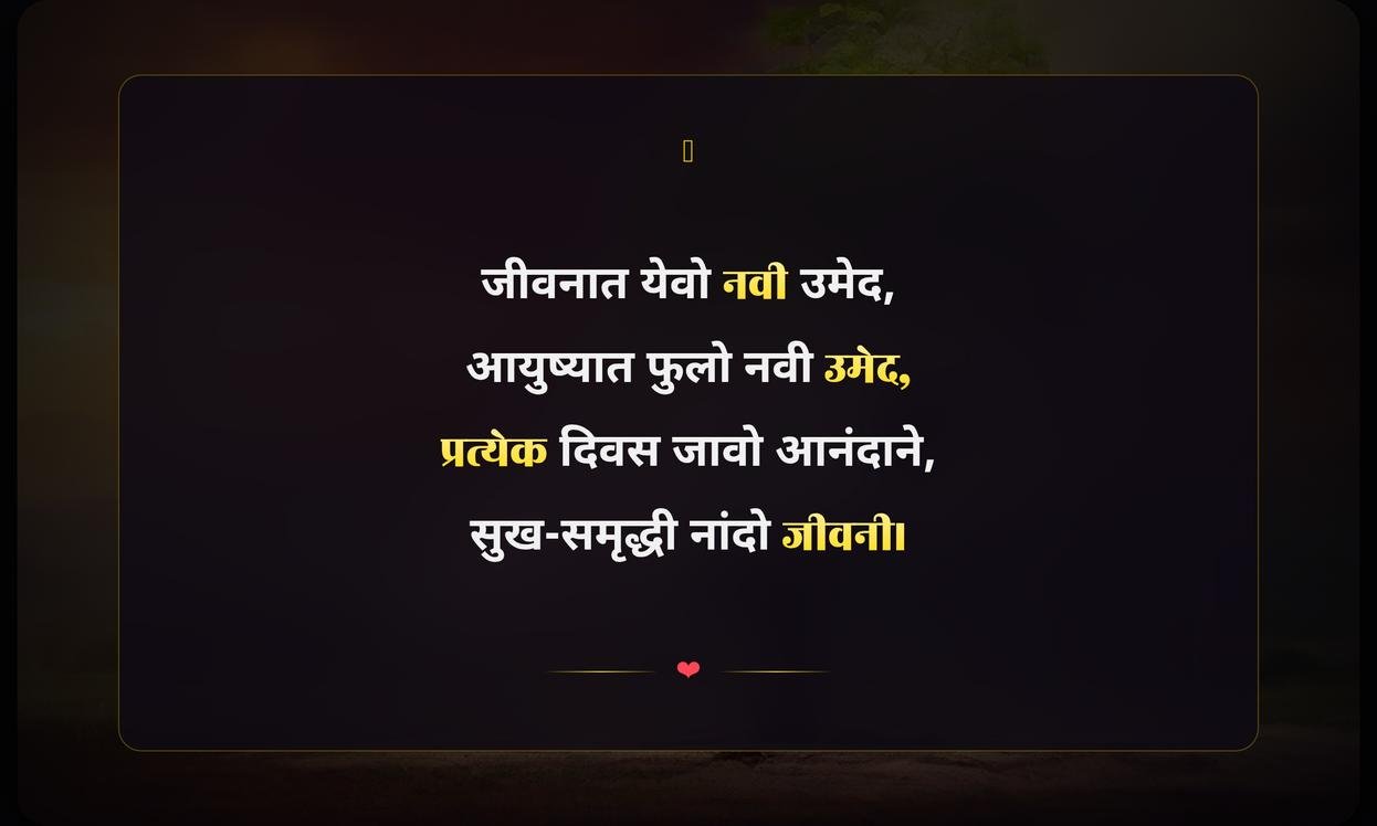 Positive Life Quotes In Marathi