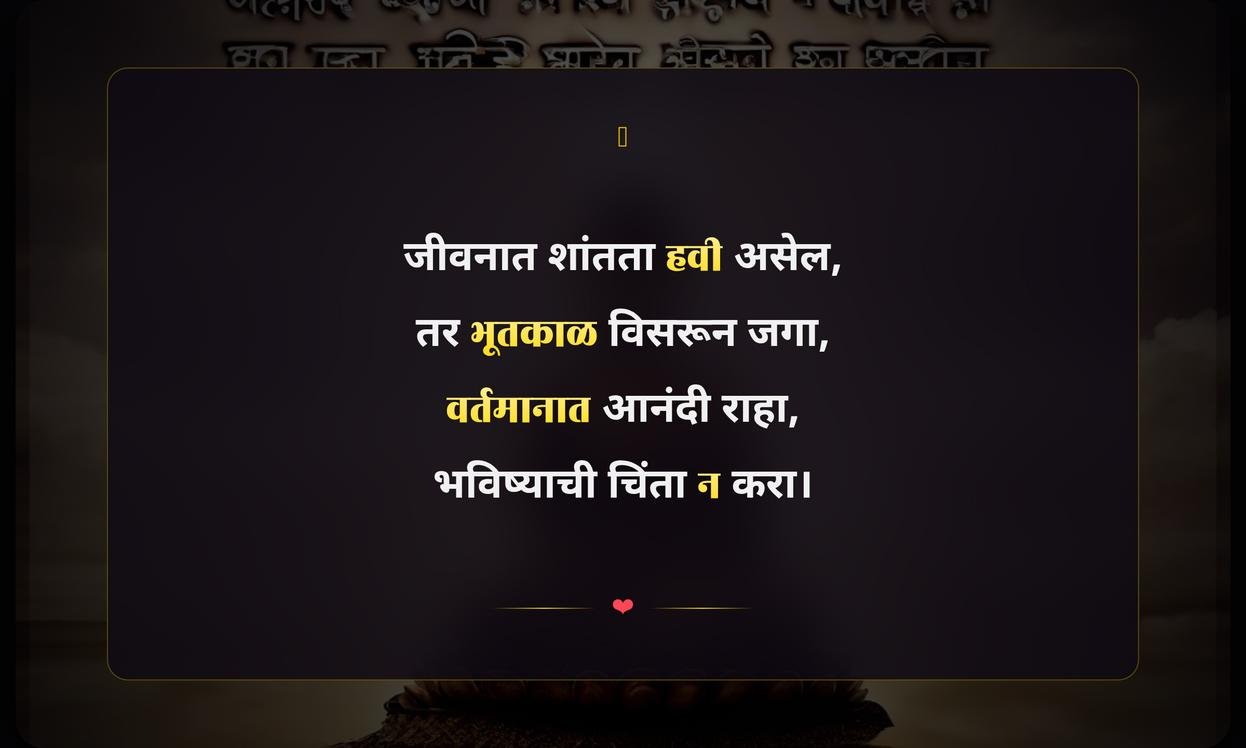 Positive Buddha Quotes In Marathi