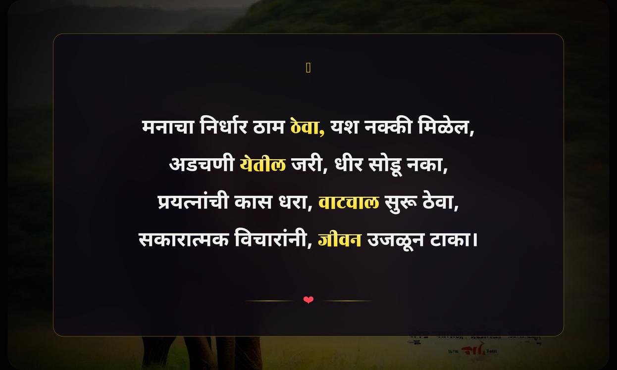 Positive Thinking Quotes In Marathi