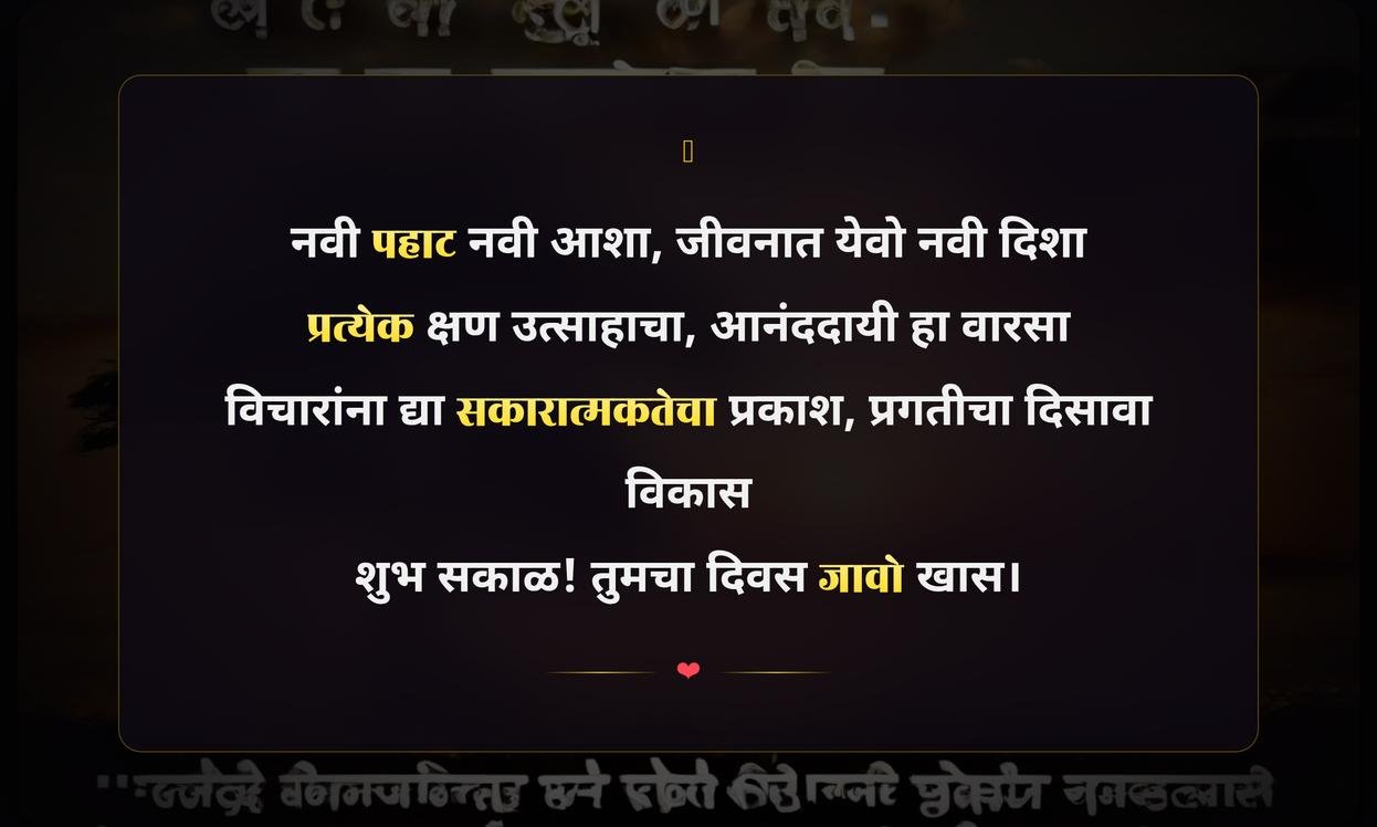 Positive Thinking Life Good Morning Quotes In Marathi