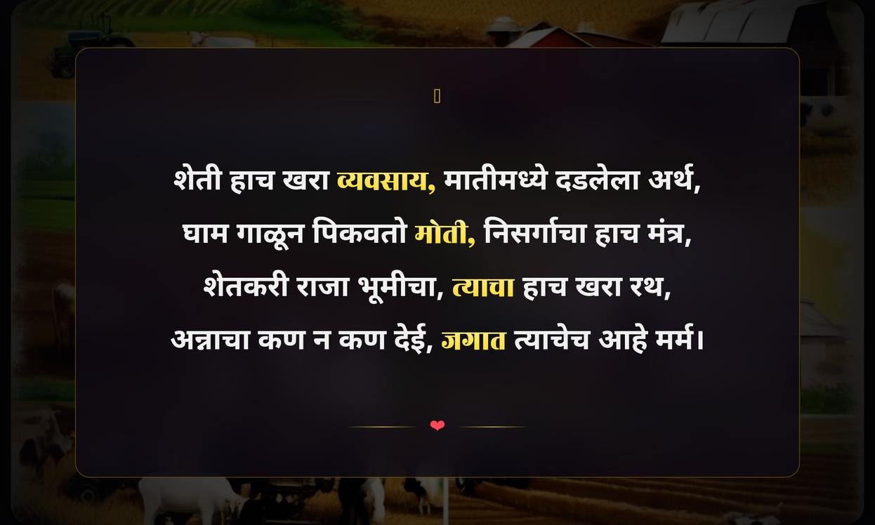 Positive Farm Quotes In Marathi