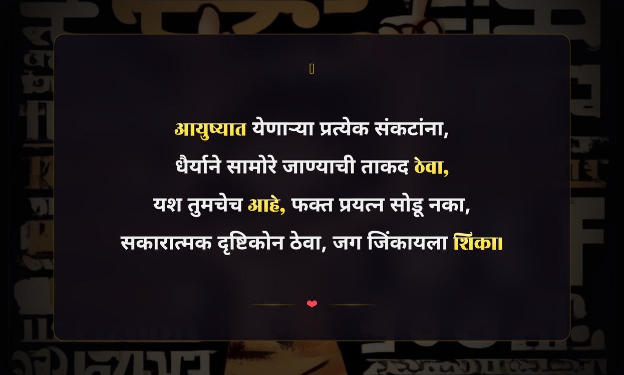 Positive Attitude Quotes In Marathi