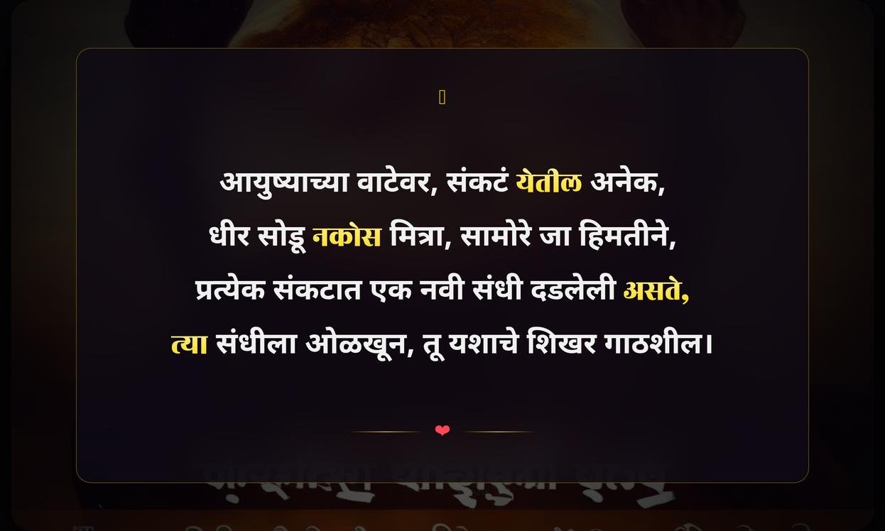 Positive Motivational Quotes In Marathi