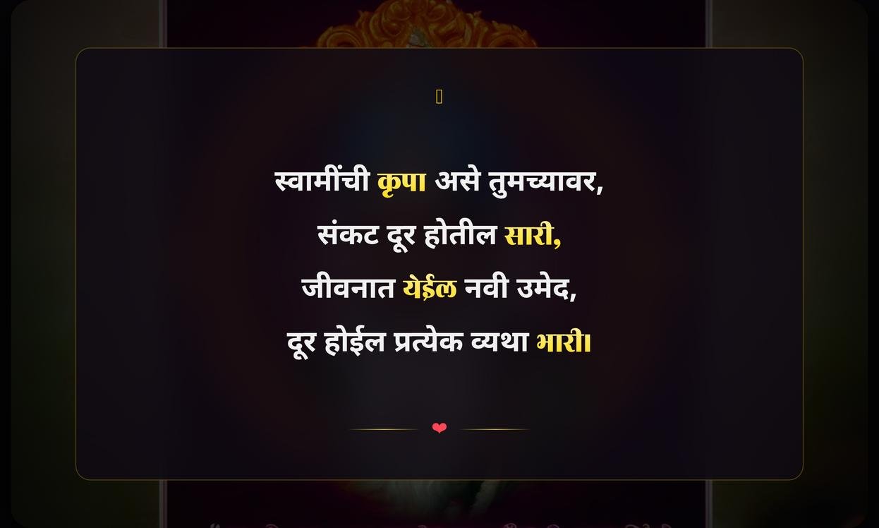 Shree Swami Samarth Positive Quotes In Marathi