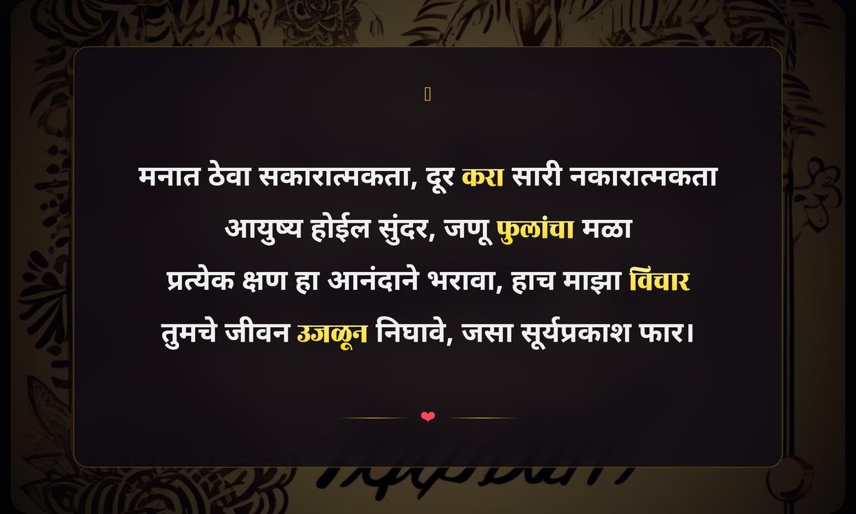 Positive Vibes Quotes In Marathi
