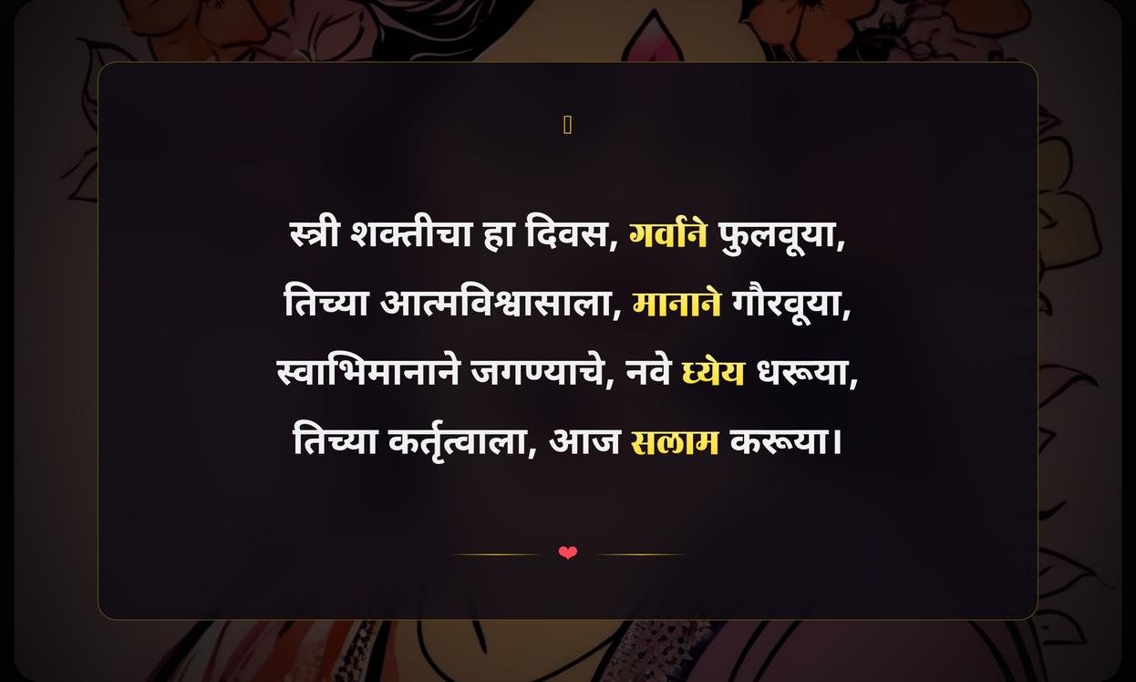 Positive Women’S Day Quotes In Marathi