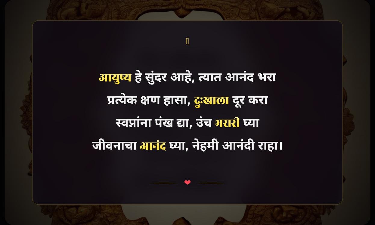 Life Positive Quotes In Marathi