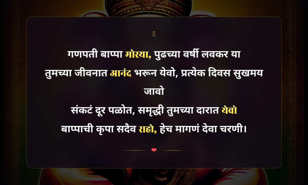 Bappa Positive Quotes In Marathi