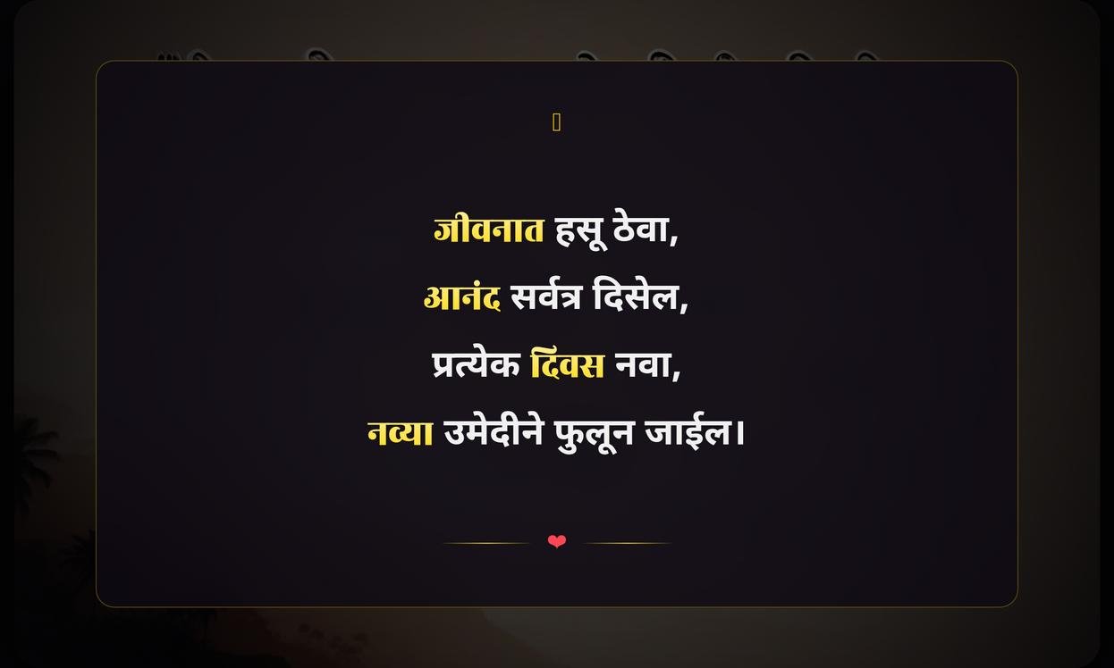 Short Positive Quotes In Marathi