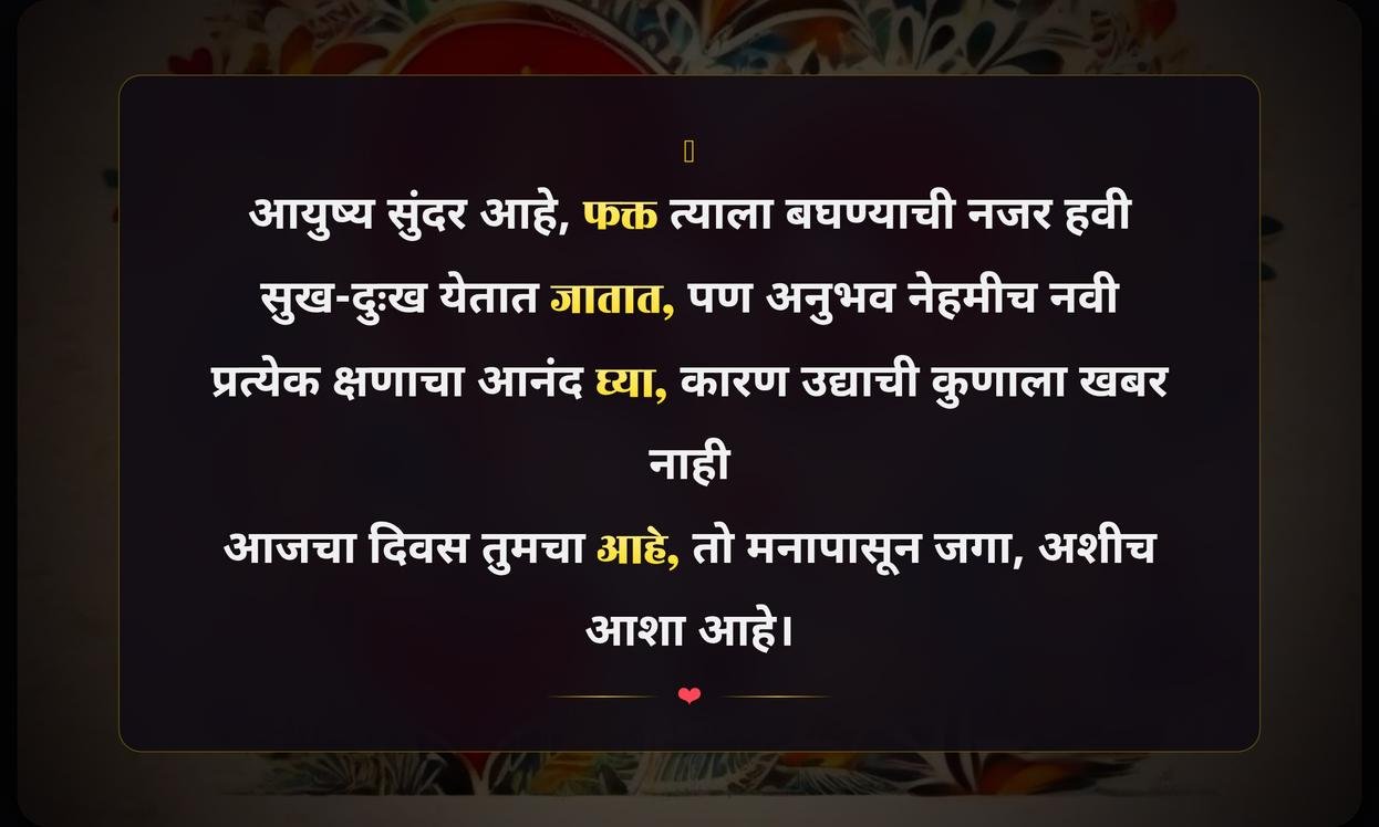 Heart Touching Positive Quotes In Marathi