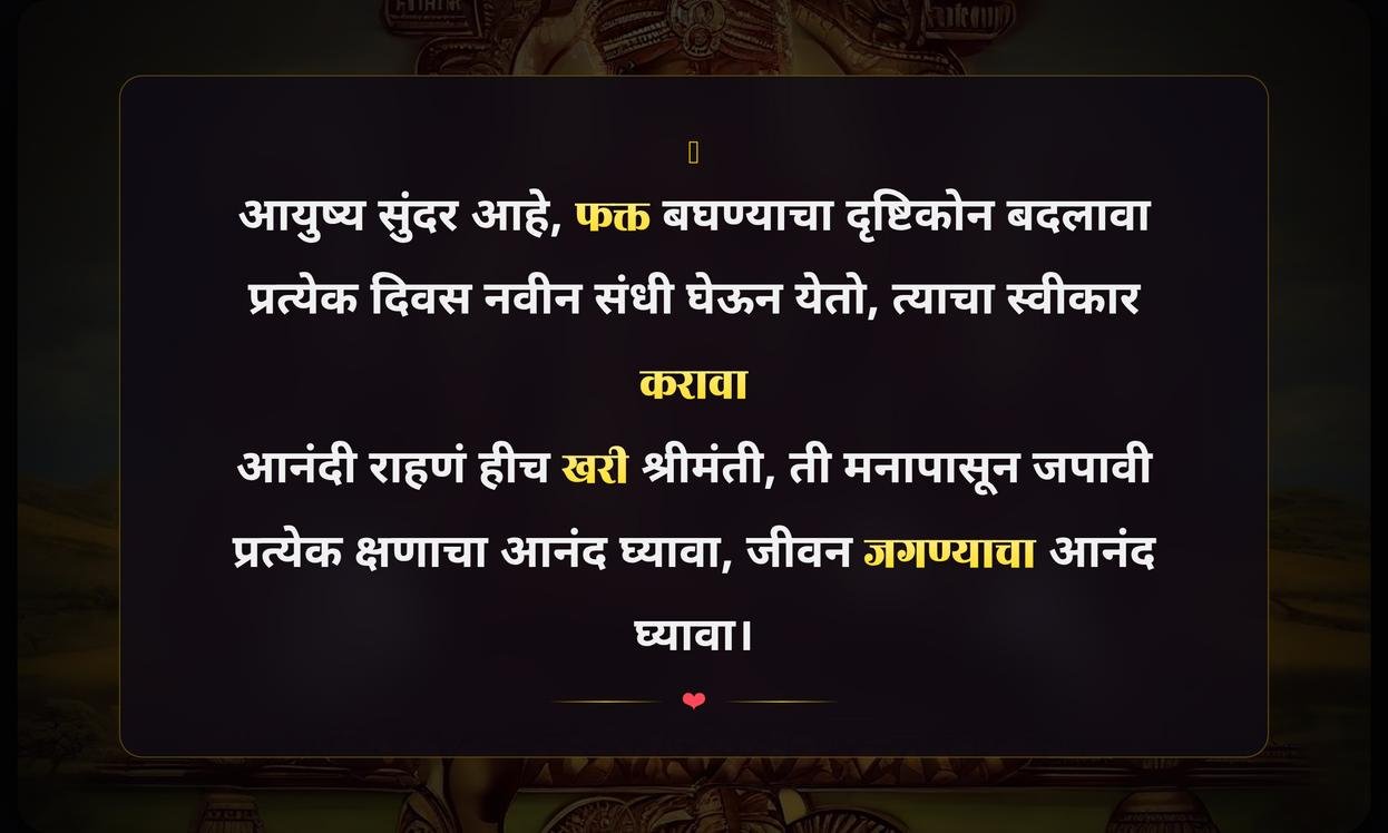 Positive Quotes In Marathi