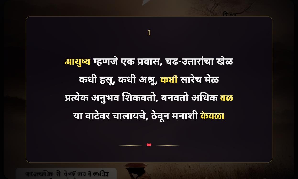 Life Reality Quotes In Marathi