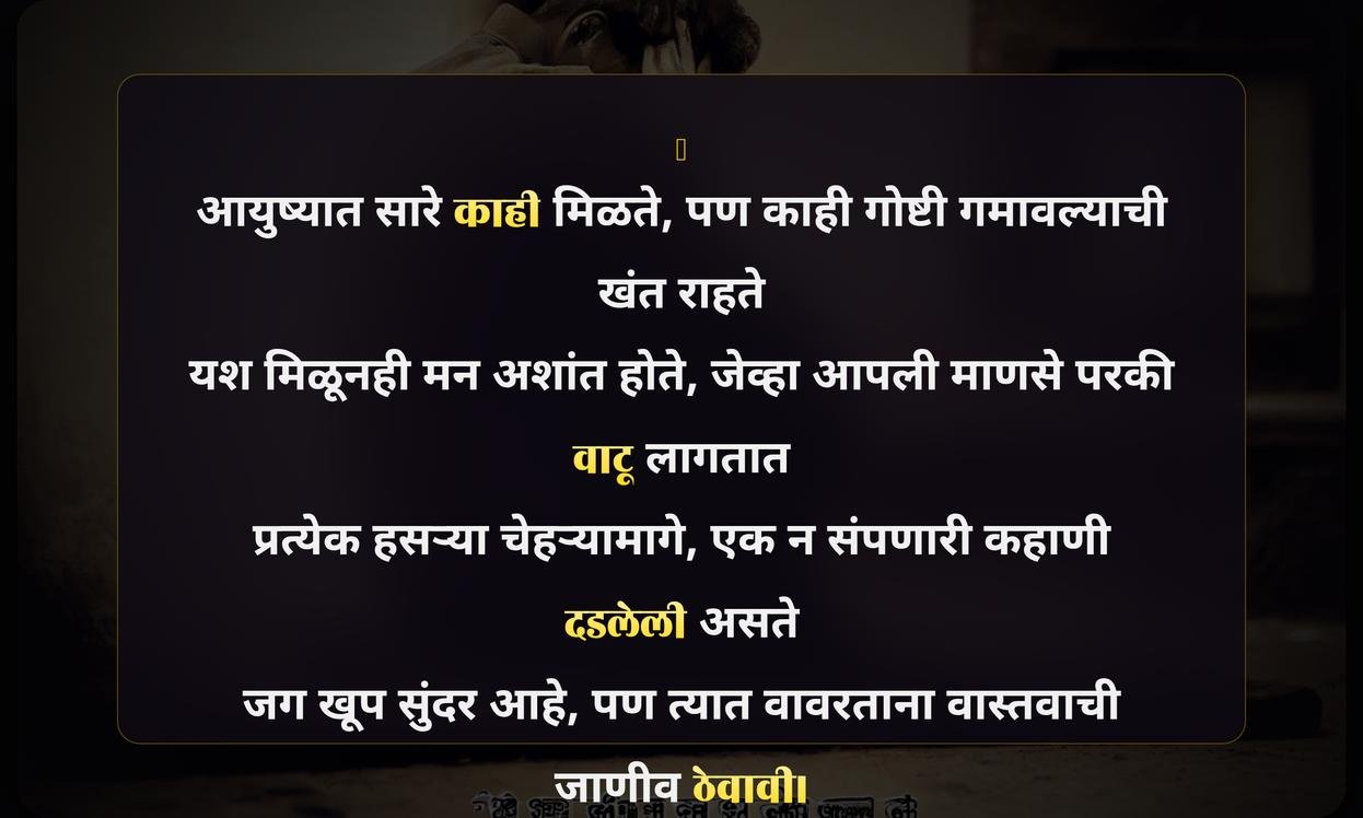 Sad Reality Quotes In Marathi