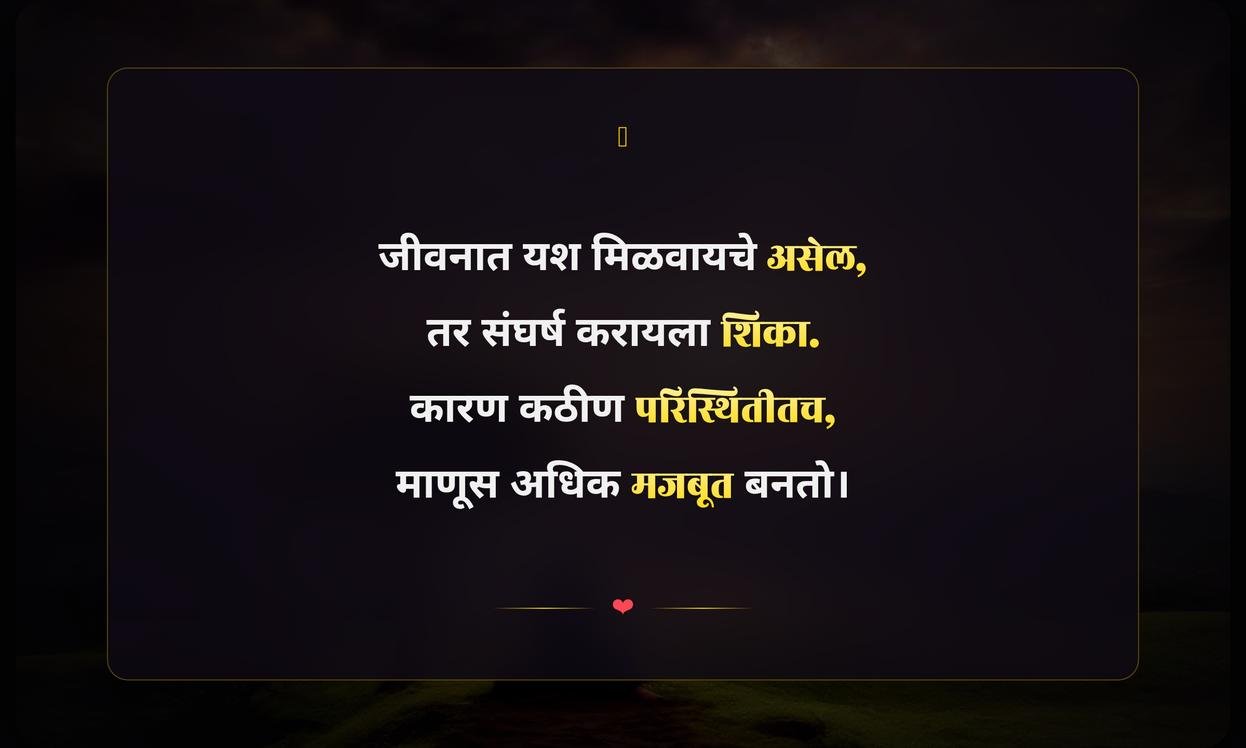 Life Reality Motivational Quotes In Marathi