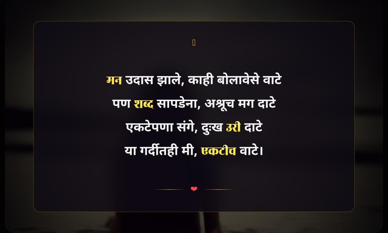 Sad Quotes In Marathi For Girl
