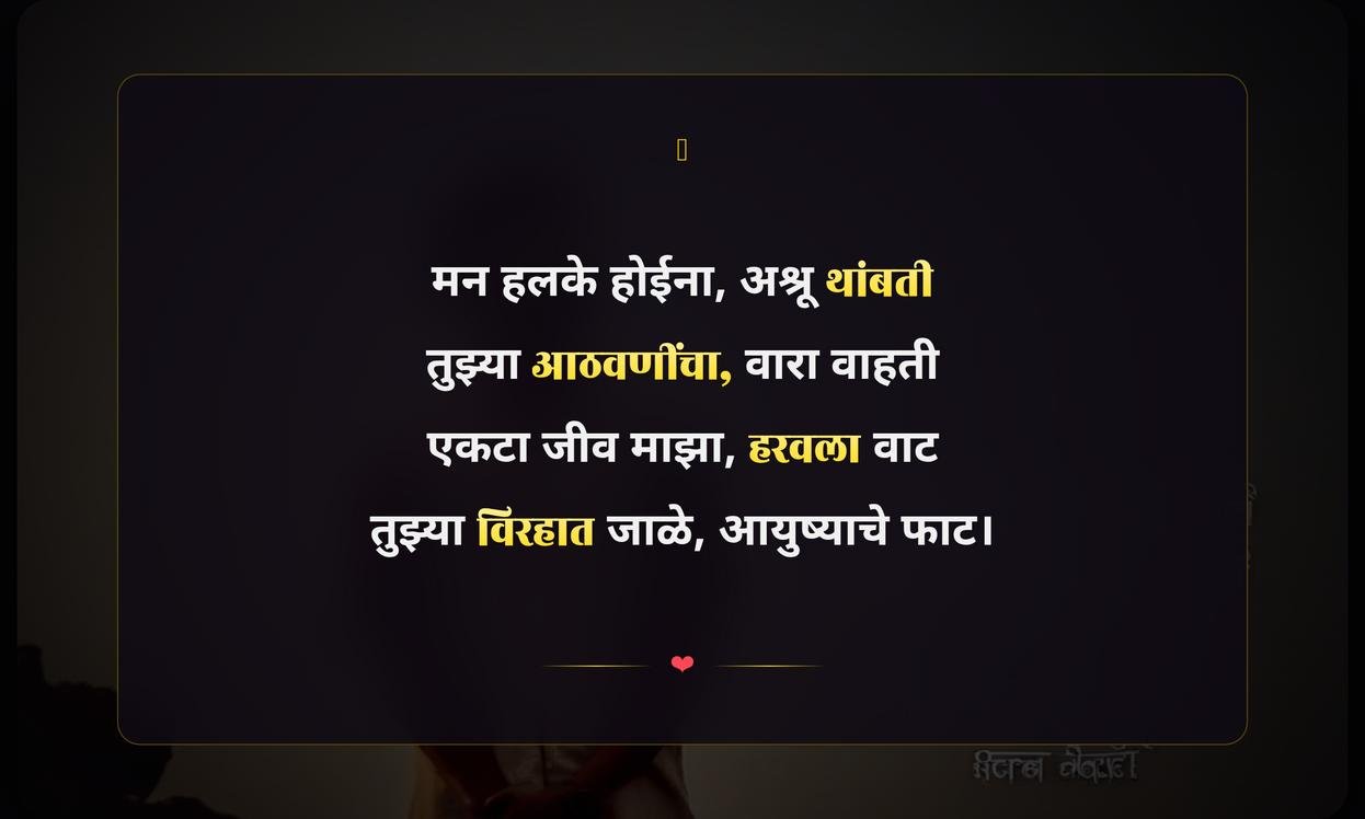 Sad Quotes In Marathi For Boy