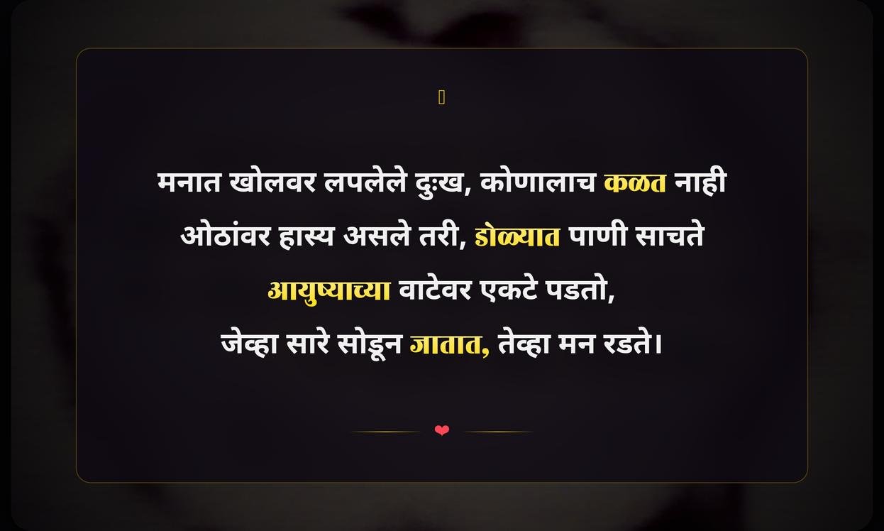 Sad Quotes In Marathi For Instagram