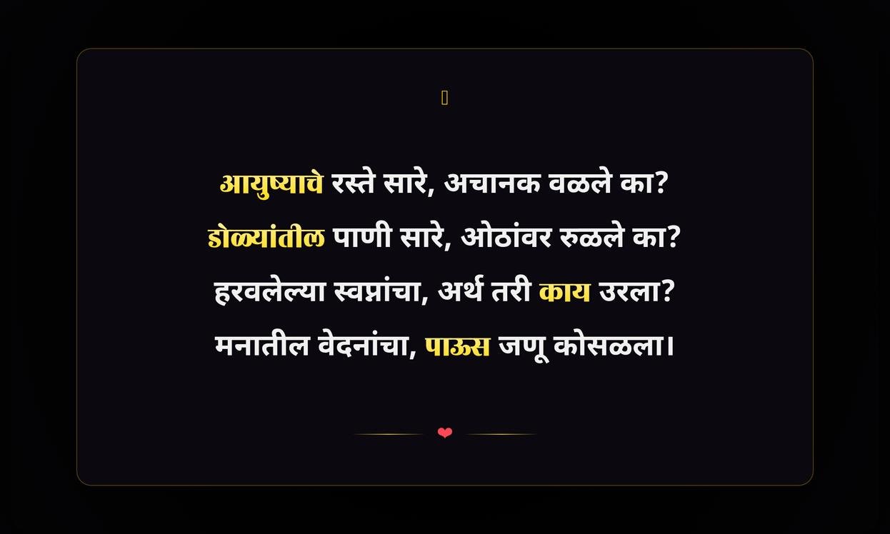 Sad Quotes In Marathi For Girl On Life