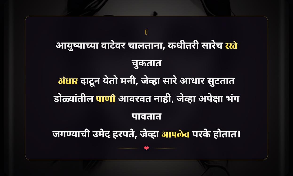 Sad Quotes In Marathi About Life