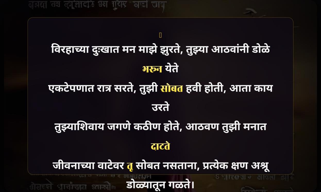 Sad Quotes In Marathi For Wife