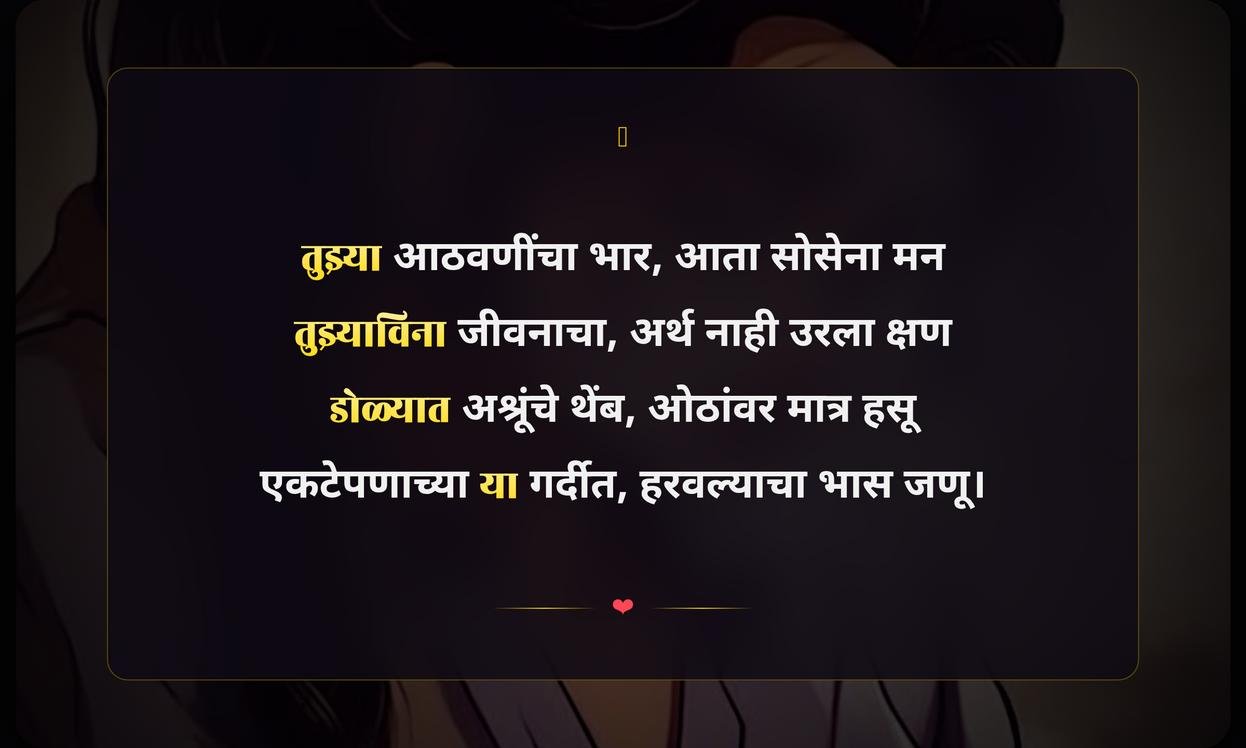 Sad Quotes In Marathi For Girl Love