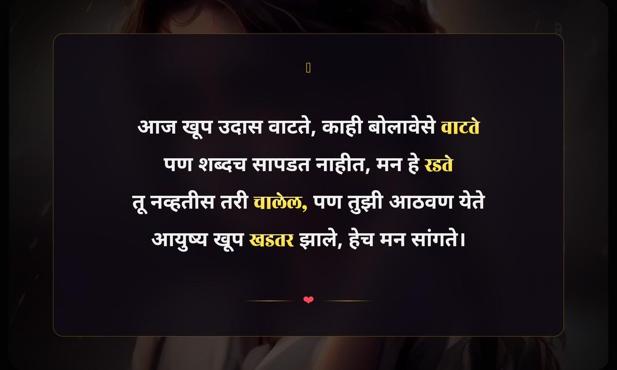 Sad Quotes In Marathi For Girl Attitude