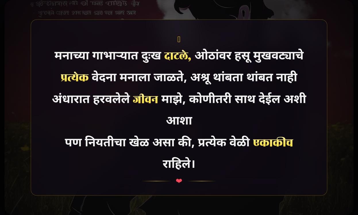 Sad Quotes In Marathi